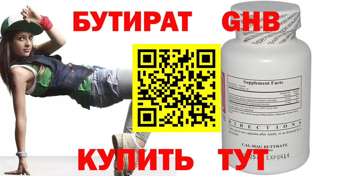 БУТИРАТ бутик  Вход с VPN  Бутират  Павловский Посад 