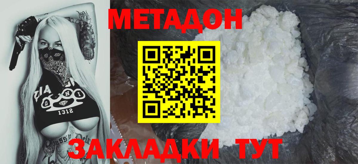 МЕТАДОН белоснежный  Вход с VPN  Метадон мёд  Павловский Посад 