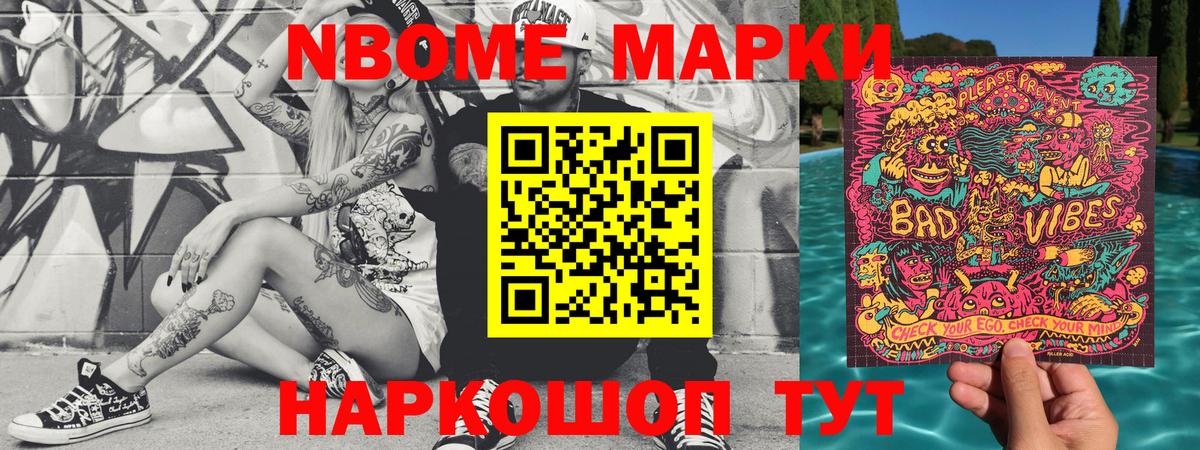 Марки NBOMe 1,5мг Павловский Посад
